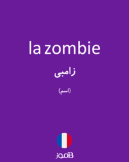  تصویر la zombie - دیکشنری انگلیسی بیاموز