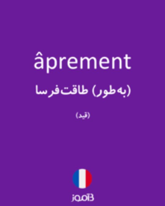  تصویر âprement - دیکشنری انگلیسی بیاموز