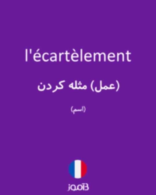  تصویر l'écartèlement - دیکشنری انگلیسی بیاموز