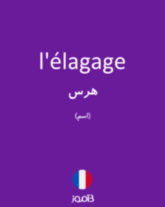  تصویر l'élagage - دیکشنری انگلیسی بیاموز