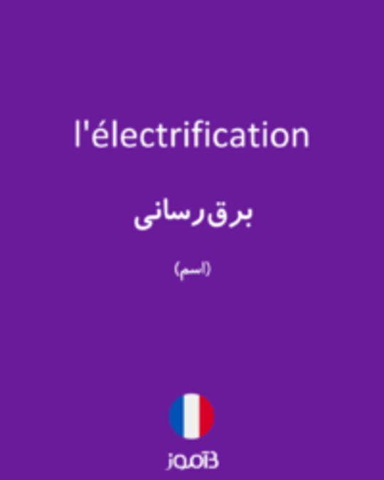  تصویر l'électrification - دیکشنری انگلیسی بیاموز