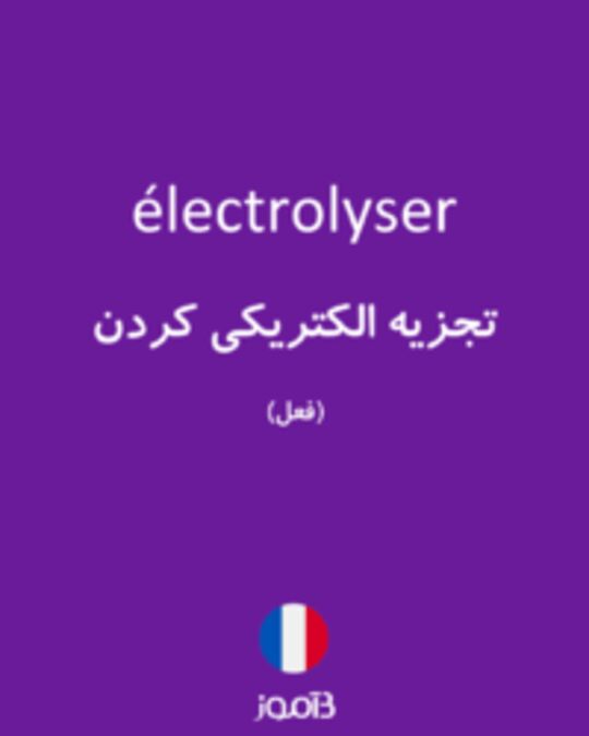  تصویر électrolyser - دیکشنری انگلیسی بیاموز