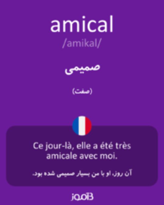  تصویر amical - دیکشنری انگلیسی بیاموز