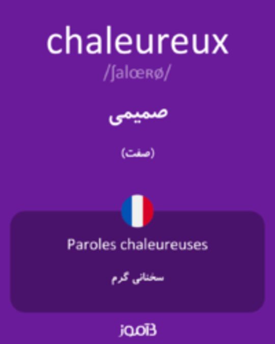  تصویر chaleureux - دیکشنری انگلیسی بیاموز