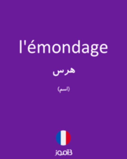  تصویر l'émondage - دیکشنری انگلیسی بیاموز