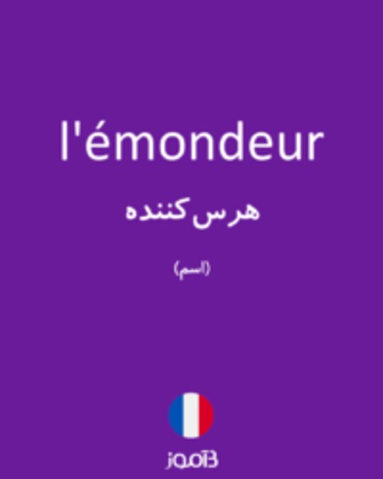  تصویر l'émondeur - دیکشنری انگلیسی بیاموز