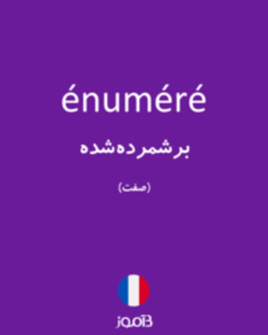  تصویر énuméré - دیکشنری انگلیسی بیاموز