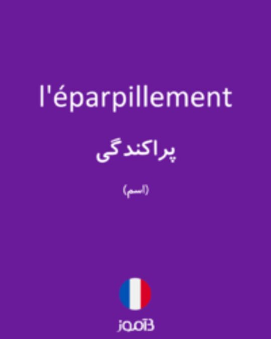  تصویر l'éparpillement - دیکشنری انگلیسی بیاموز