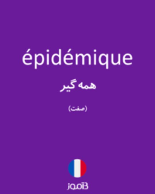  تصویر épidémique - دیکشنری انگلیسی بیاموز