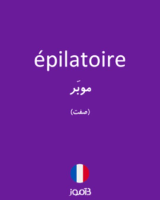  تصویر épilatoire - دیکشنری انگلیسی بیاموز