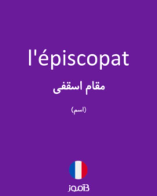  تصویر l'épiscopat - دیکشنری انگلیسی بیاموز