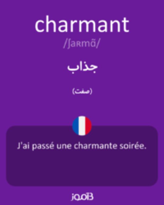  تصویر charmant - دیکشنری انگلیسی بیاموز