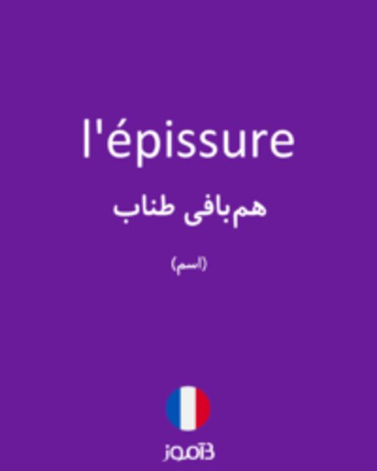  تصویر l'épissure - دیکشنری انگلیسی بیاموز