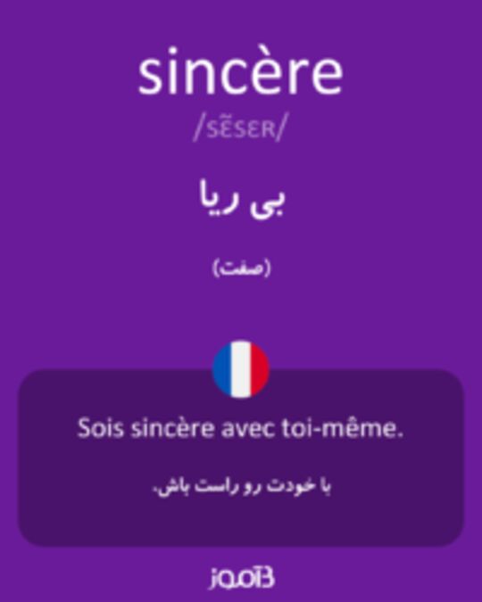  تصویر sincère - دیکشنری انگلیسی بیاموز