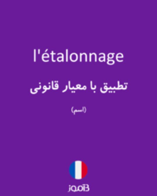  تصویر l'étalonnage - دیکشنری انگلیسی بیاموز