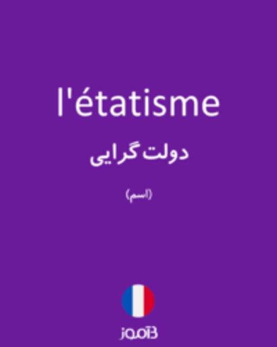  تصویر l'étatisme - دیکشنری انگلیسی بیاموز