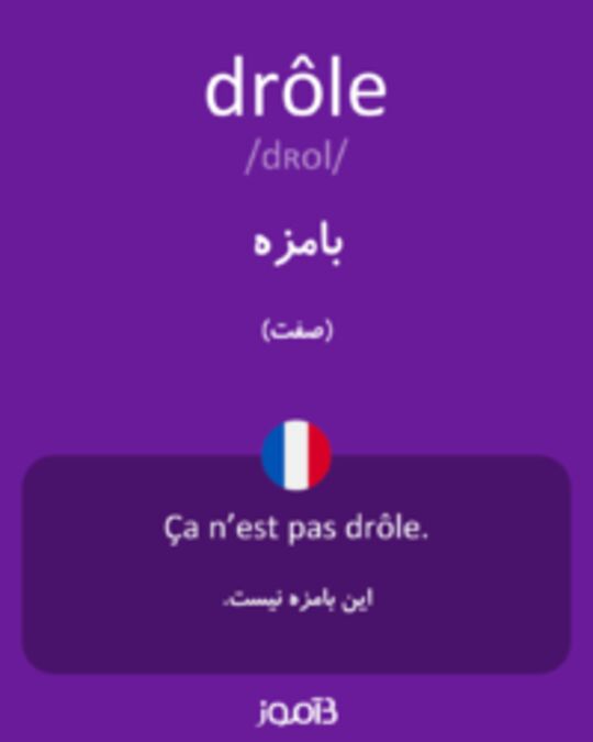  تصویر drôle - دیکشنری انگلیسی بیاموز