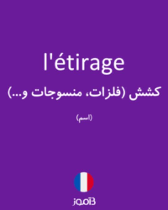  تصویر l'étirage - دیکشنری انگلیسی بیاموز