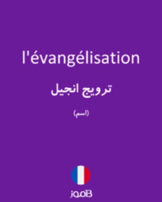  تصویر l'évangélisation - دیکشنری انگلیسی بیاموز