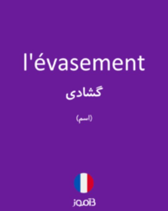  تصویر l'évasement - دیکشنری انگلیسی بیاموز