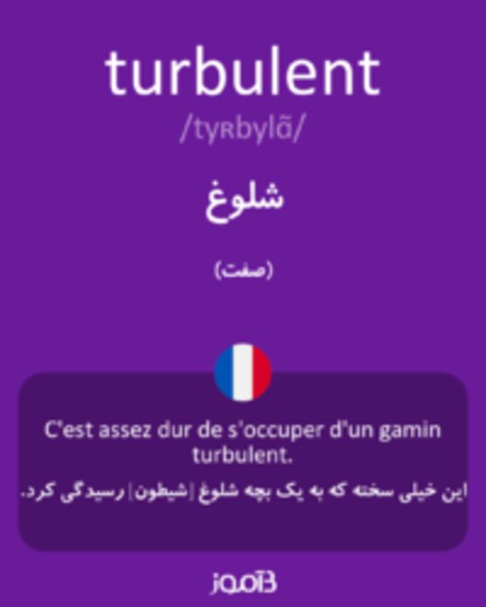  تصویر turbulent - دیکشنری انگلیسی بیاموز