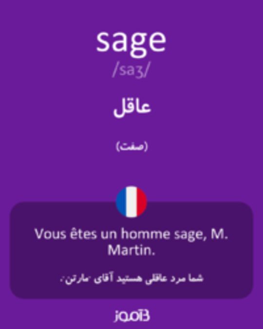  تصویر sage - دیکشنری انگلیسی بیاموز