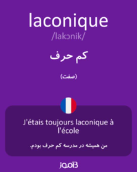  تصویر laconique - دیکشنری انگلیسی بیاموز