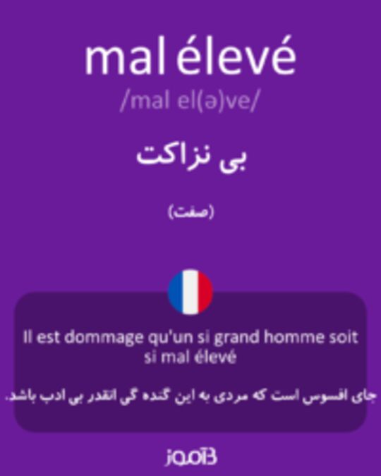  تصویر mal élevé - دیکشنری انگلیسی بیاموز