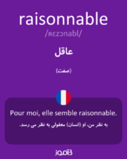  تصویر raisonnable - دیکشنری انگلیسی بیاموز