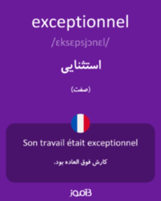  تصویر exceptionnel - دیکشنری انگلیسی بیاموز