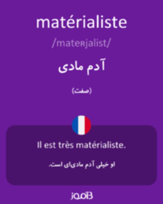  تصویر matérialiste - دیکشنری انگلیسی بیاموز