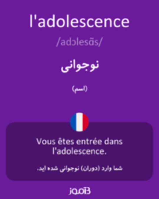  تصویر l'adolescence - دیکشنری انگلیسی بیاموز