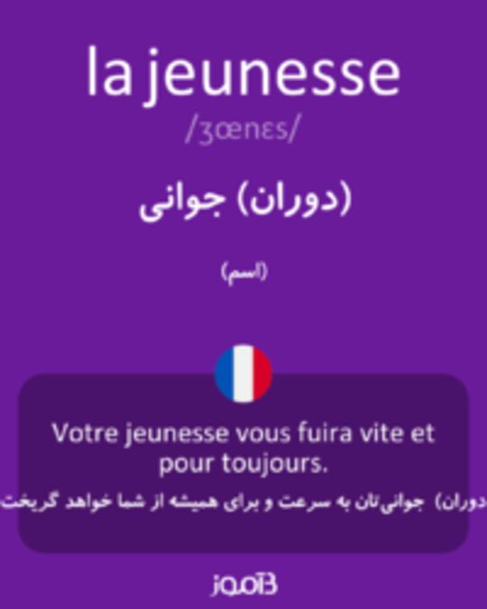  تصویر la jeunesse - دیکشنری انگلیسی بیاموز