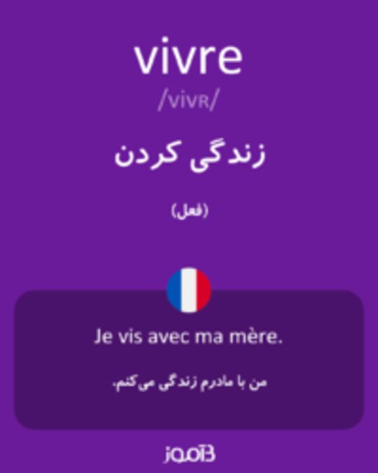  تصویر vivre - دیکشنری انگلیسی بیاموز