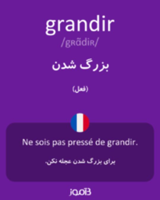  تصویر grandir - دیکشنری انگلیسی بیاموز