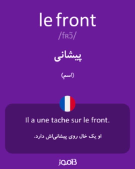  تصویر le front - دیکشنری انگلیسی بیاموز