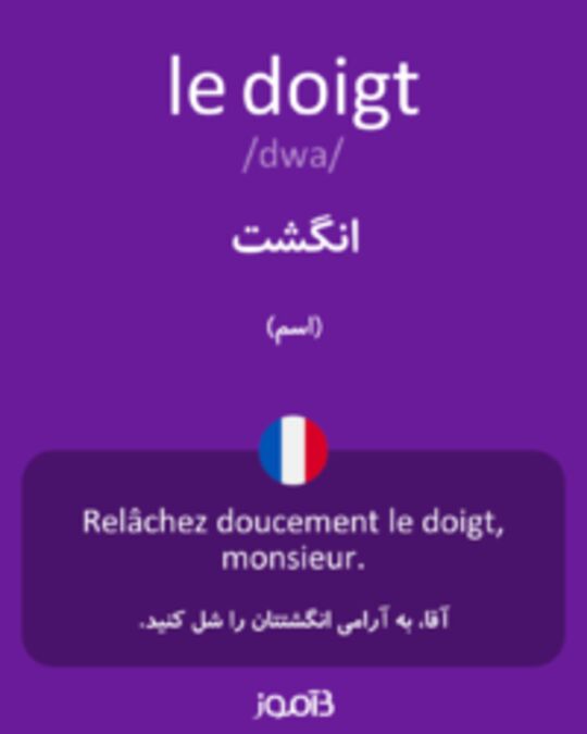  تصویر le doigt - دیکشنری انگلیسی بیاموز