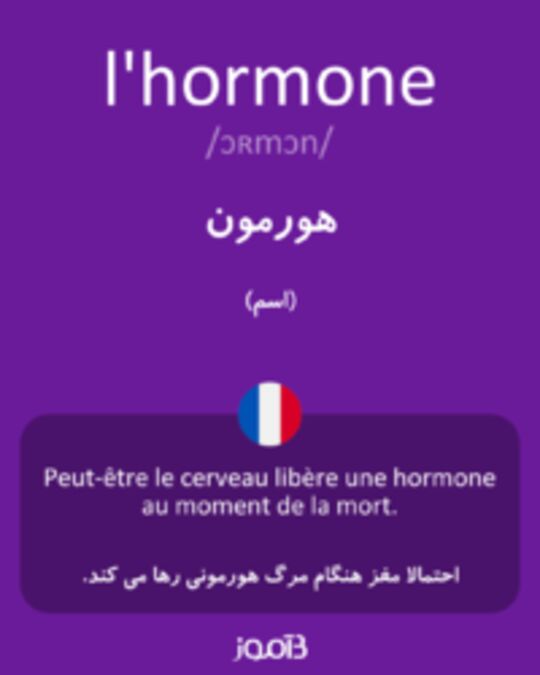  تصویر l'hormone - دیکشنری انگلیسی بیاموز