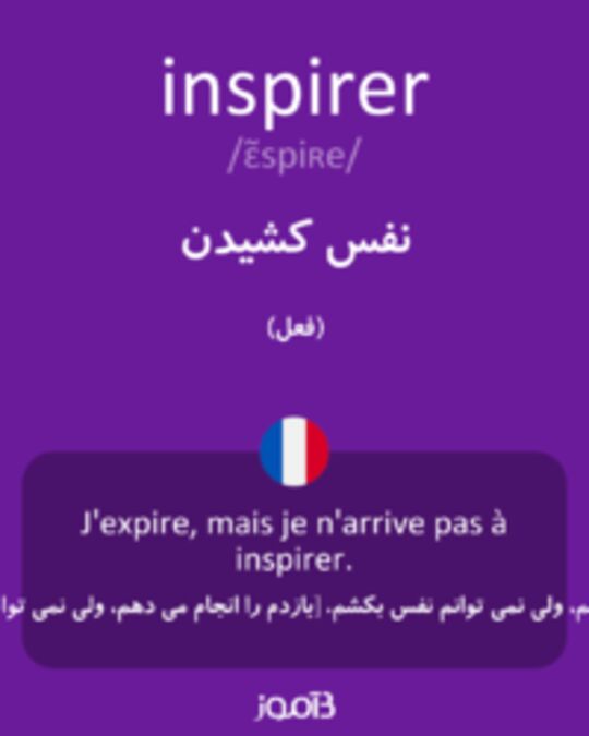  تصویر inspirer - دیکشنری انگلیسی بیاموز