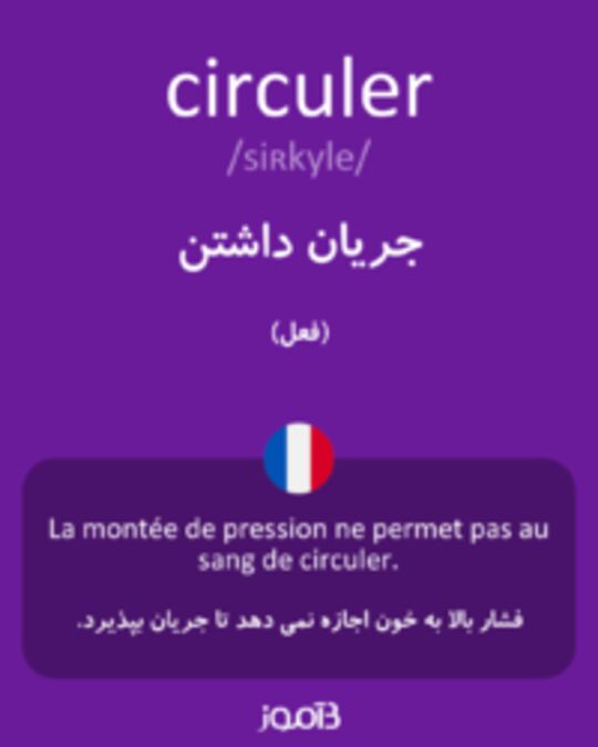  تصویر circuler - دیکشنری انگلیسی بیاموز