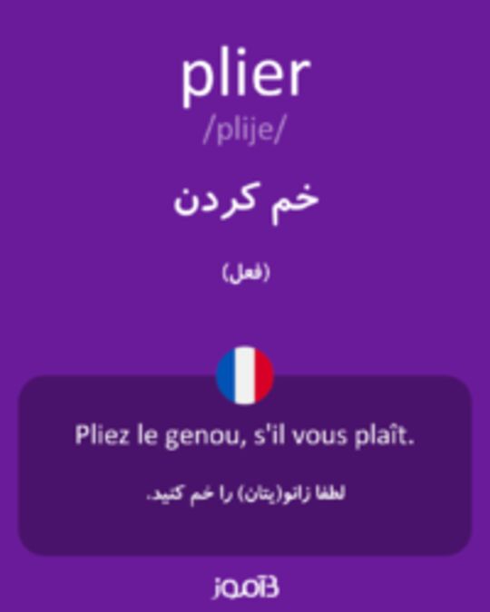  تصویر plier - دیکشنری انگلیسی بیاموز