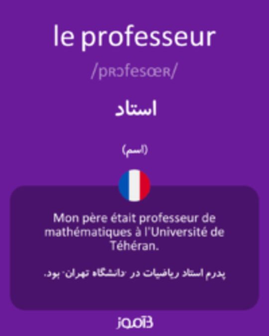  تصویر le professeur - دیکشنری انگلیسی بیاموز