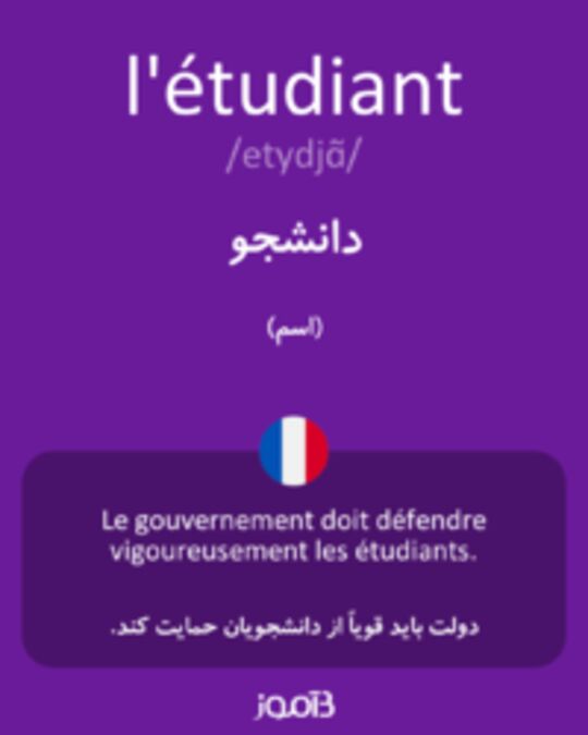  تصویر l'étudiant - دیکشنری انگلیسی بیاموز