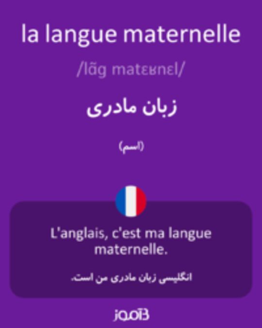  تصویر la langue maternelle - دیکشنری انگلیسی بیاموز