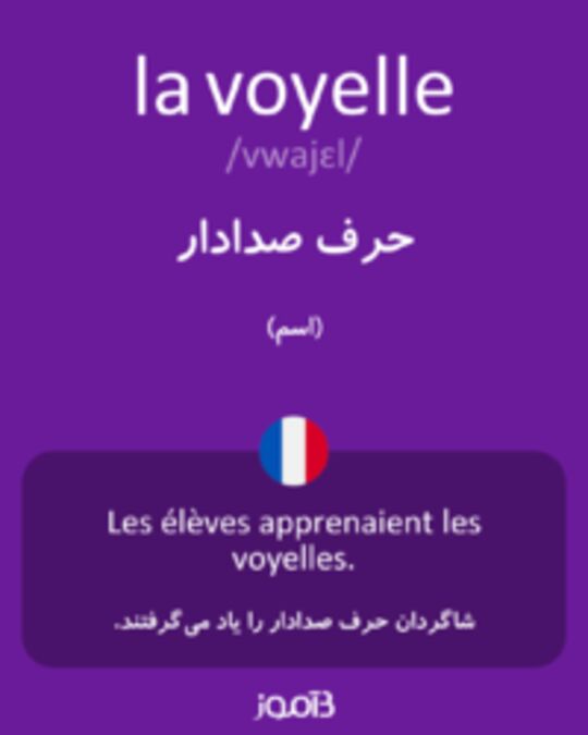  تصویر la voyelle - دیکشنری انگلیسی بیاموز