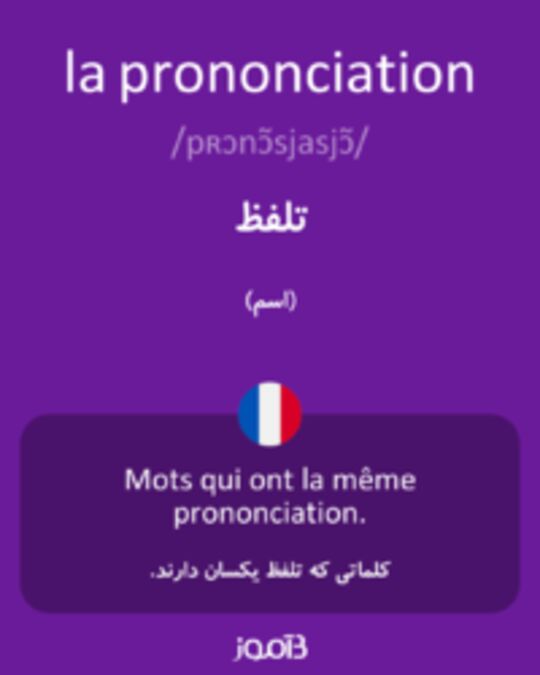  تصویر la prononciation - دیکشنری انگلیسی بیاموز