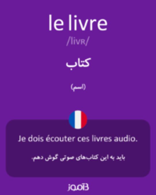  تصویر le livre - دیکشنری انگلیسی بیاموز