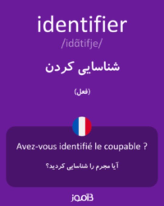  تصویر identifier - دیکشنری انگلیسی بیاموز