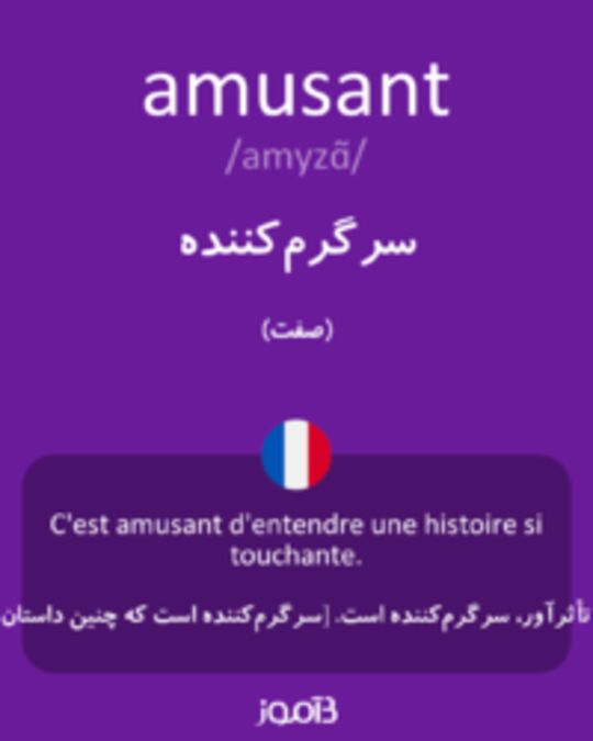  تصویر amusant - دیکشنری انگلیسی بیاموز