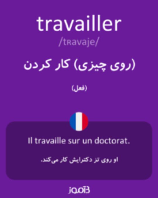  تصویر travailler - دیکشنری انگلیسی بیاموز